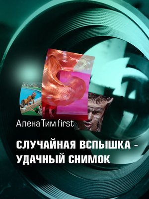 cover image of Occasionally flash